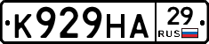 К929НА29 - 