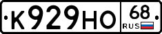 К929НО68 - 