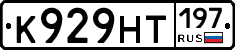 К929НТ197 - 