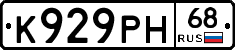 К929РН68 - 