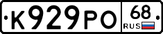К929РО68 - 