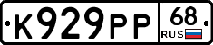 К929РР68 - 