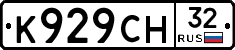 К929СН32 - 