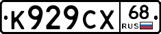 К929СХ68 - 