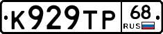 К929ТР68 - 