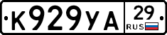 К929УА29 - 