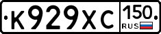 К929ХС150 - 