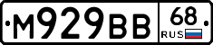 М929ВВ68 - 