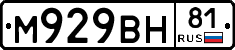 М929ВН81 - 
