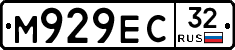 М929ЕС32 - 