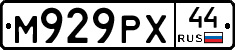 М929РХ44 - 