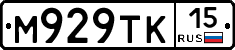 М929ТК15 - 