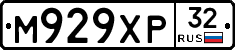 М929ХР32 - 