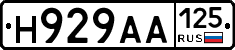 Н929АА125 - 