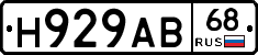 Н929АВ68 - 
