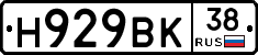 Н929ВК38 - 
