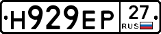 Н929ЕР27 - 