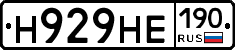 Н929НЕ190 - 