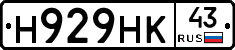 Н929НК43 - 