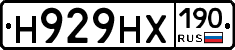 Н929НХ190 - 