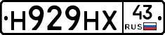 Н929НХ43 - 