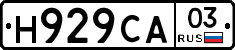 Н929СА03 - 
