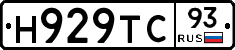 Н929ТС93 - 