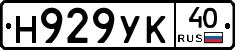 Н929УК40 - 