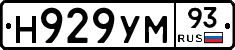 Н929УМ93 - 