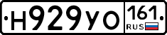 Н929УО161 - 