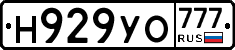Н929УО777 - 
