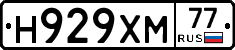 Н929ХМ77 - 