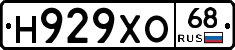 Н929ХО68 - 
