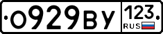 О929ВУ123 - 