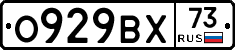 О929ВХ73 - 