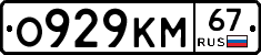О929КМ67 - 