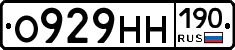 О929НН190 - 