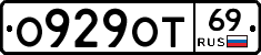 О929ОТ69 - 