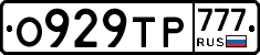 О929ТР777 - 