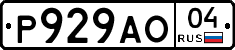 Р929АО04 - 
