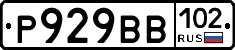 Р929ВВ102 - 