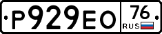 Р929ЕО76 - 