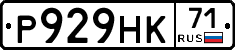 Р929НК71 - 