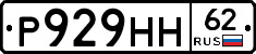 Р929НН62 - 