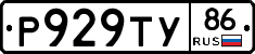 Р929ТУ86 - 