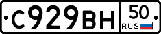 С929ВН50 - 