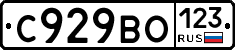 С929ВО123 - 