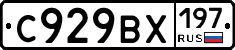 С929ВХ197 - 