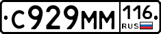 С929ММ116 - 