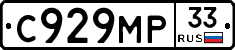 С929МР33 - 